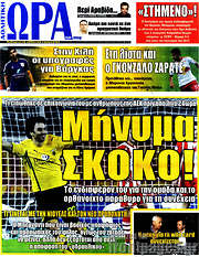 /Η Ώρα των Σπορ