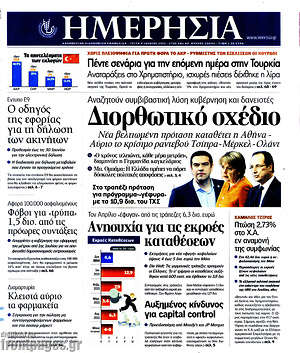 Ημερησία: Διορθωτικό σχέδιο