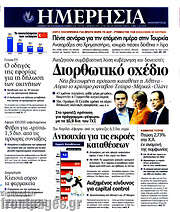 /Ημερησία