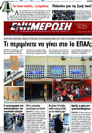 Πρωτοσέλιδο Ενημέρωση