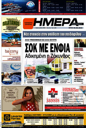 Πρωτοσέλιδο Ημέρα Ζακύνθου