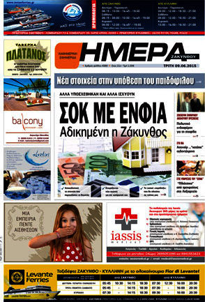 Ημέρα Ζακύνθου
