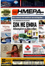 /Ημέρα Ζακύνθου