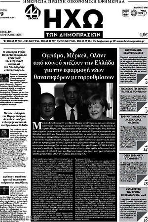 Πρωτοσέλιδο Ηχώ των Δημοπρασιών