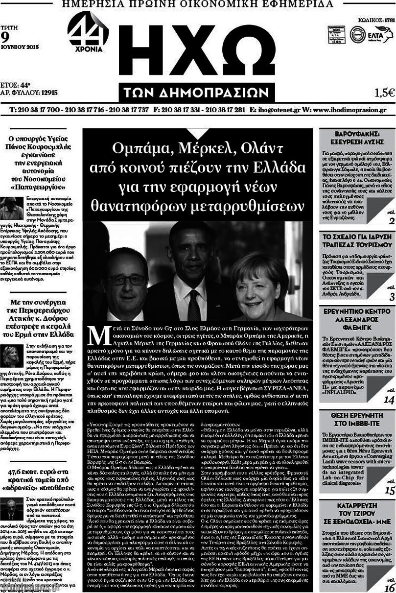 Ηχώ των Δημοπρασιών