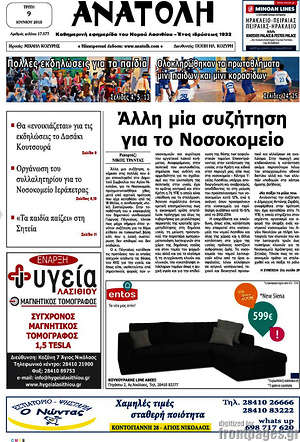 Πρωτοσέλιδο Ανατολή