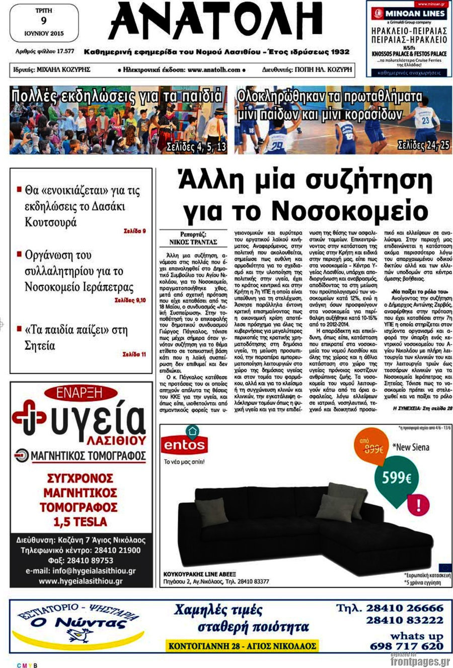 Ανατολή
