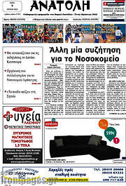 /Ανατολή