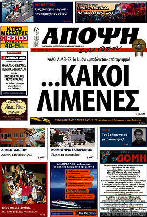 Πρωτοσέλιδο Άποψη του νότου