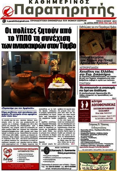Παρατηρητής