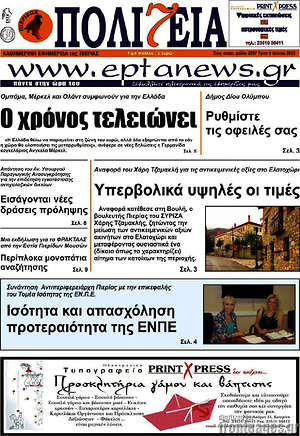 Πρωτοσέλιδο Πολιτεία
