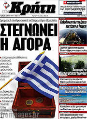 /Νέα Κρήτη