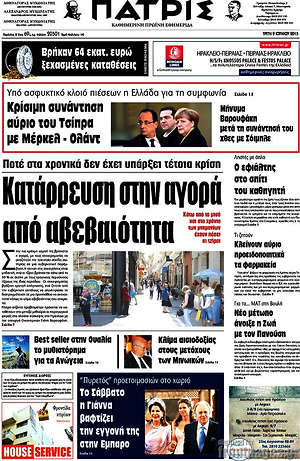 Πρωτοσέλιδο Πατρίς