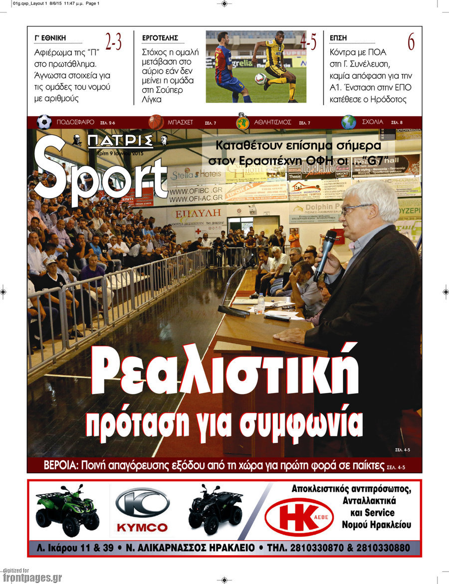 Πατρίς