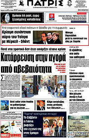 /Πατρίς