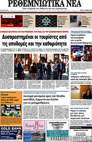 /Ρεθεμνιώτικα Νέα