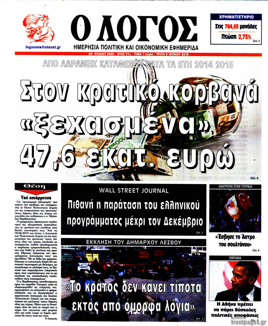 Ο Λόγος