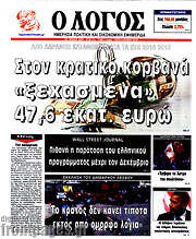 /Ο Λόγος