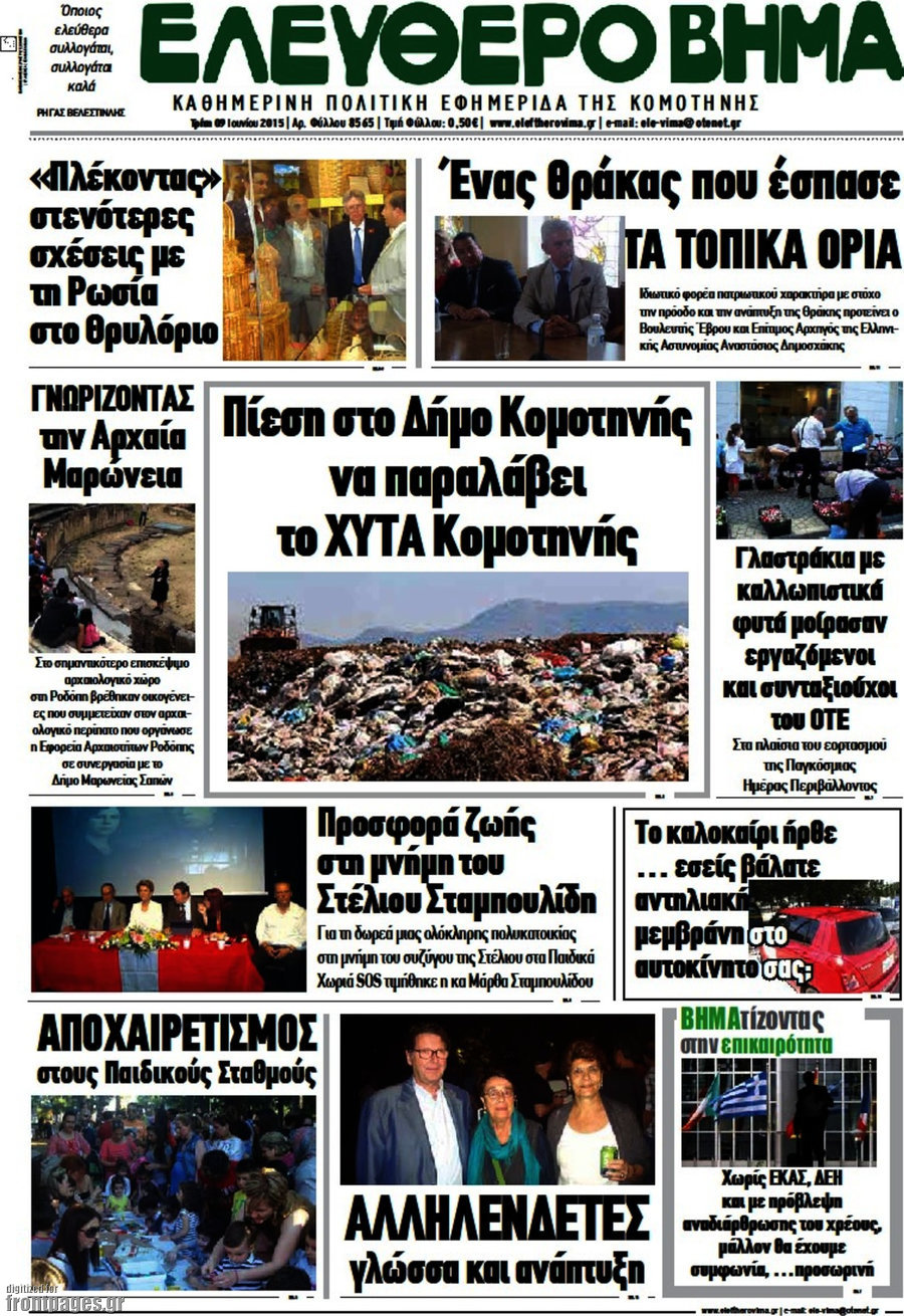 Ελεύθερο Βήμα
