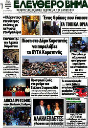 /Ελεύθερο Βήμα