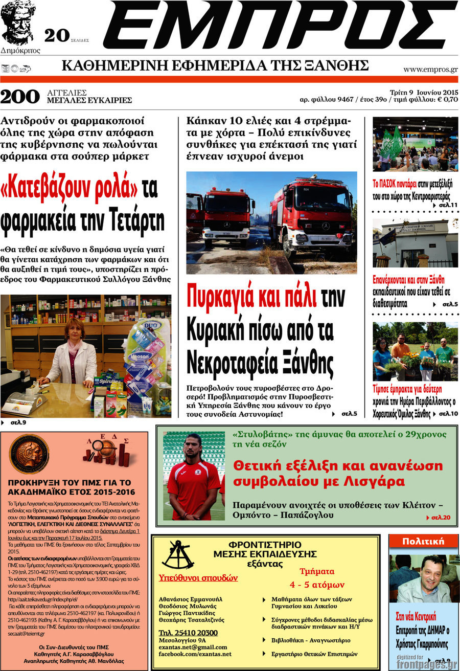 Εμπρός