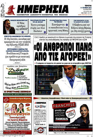 Πρωτοσέλιδο Ημερησία