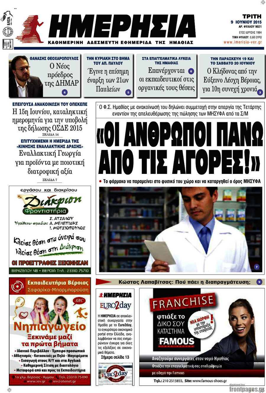 Ημερησία
