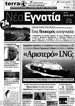 Πρωτοσέλιδο Νέα Εγνατία