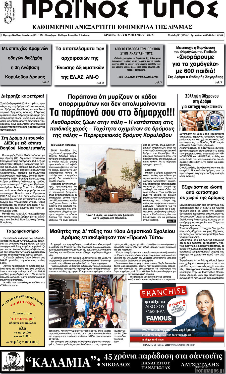 Πρωινός Τύπος Δράμας