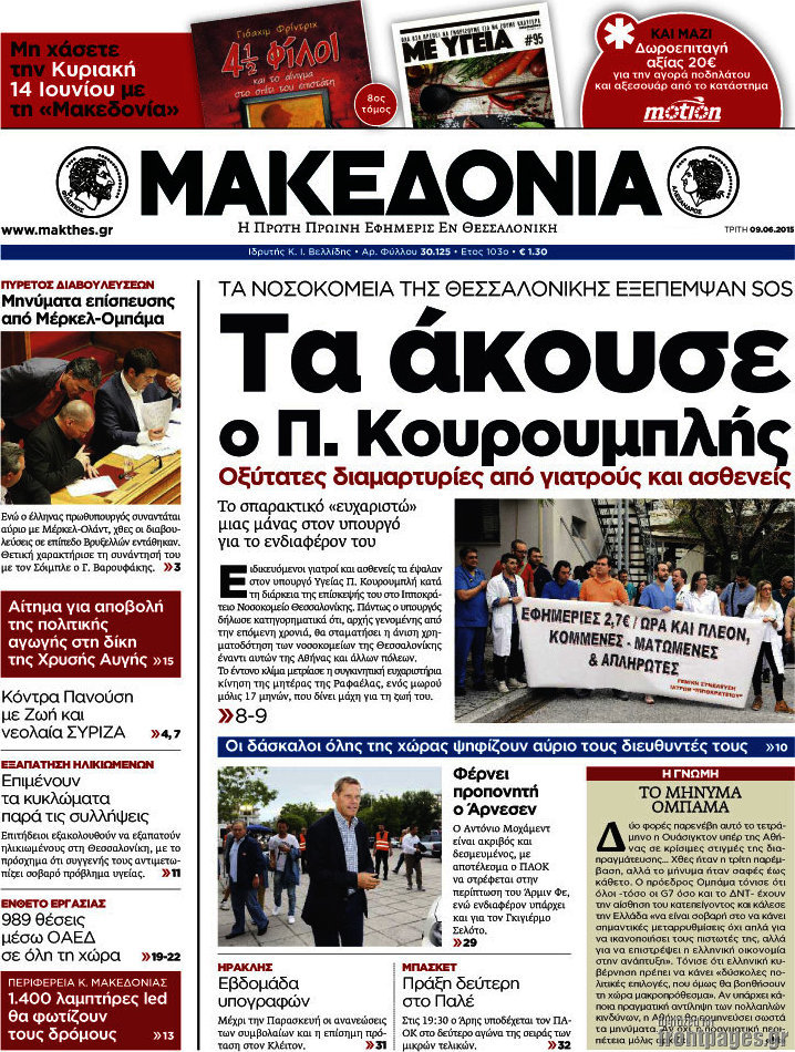 Μακεδονία