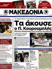 /Μακεδονία