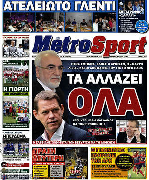 Πρωτοσέλιδο εφημερίδας MetroSport - protoselida