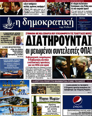 Πρωτοσέλιδο Δημοκρατική Ρόδου
