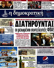 /Δημοκρατική Ρόδου