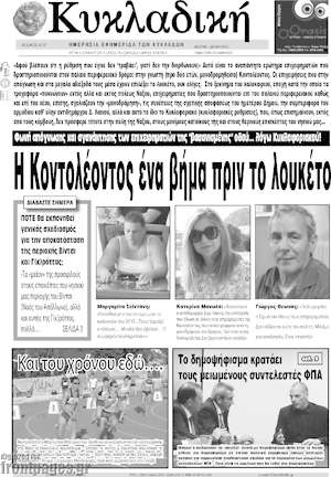Πρωτοσέλιδο Κυκλαδική