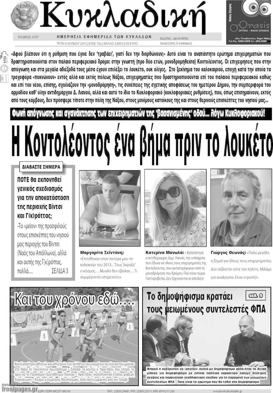 Κυκλαδική