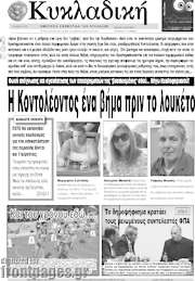 /Κυκλαδική