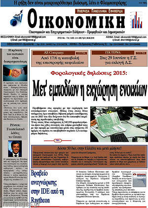 Πρωτοσέλιδο Οικονομική