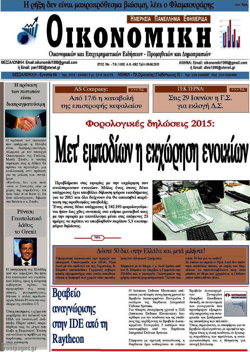 Οικονομική