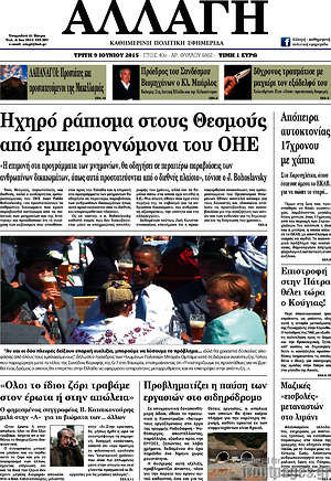 Πρωτοσέλιδο Αλλαγή