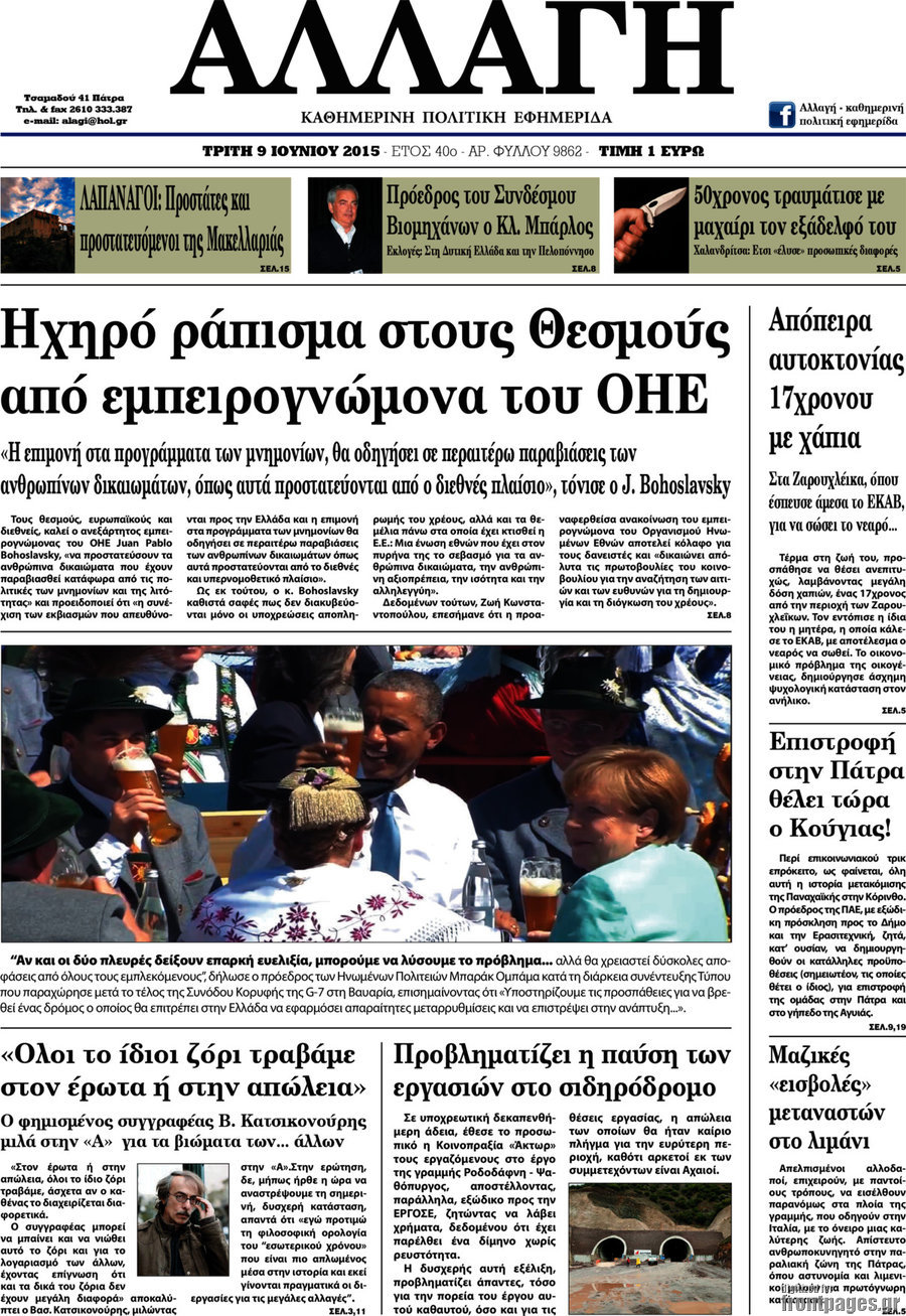 Αλλαγή