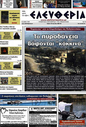 Πρωτοσέλιδο Ελευθερία
