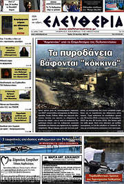 /Ελευθερία