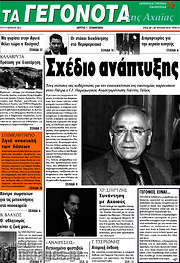 /Γεγονότα της Αχαΐας
