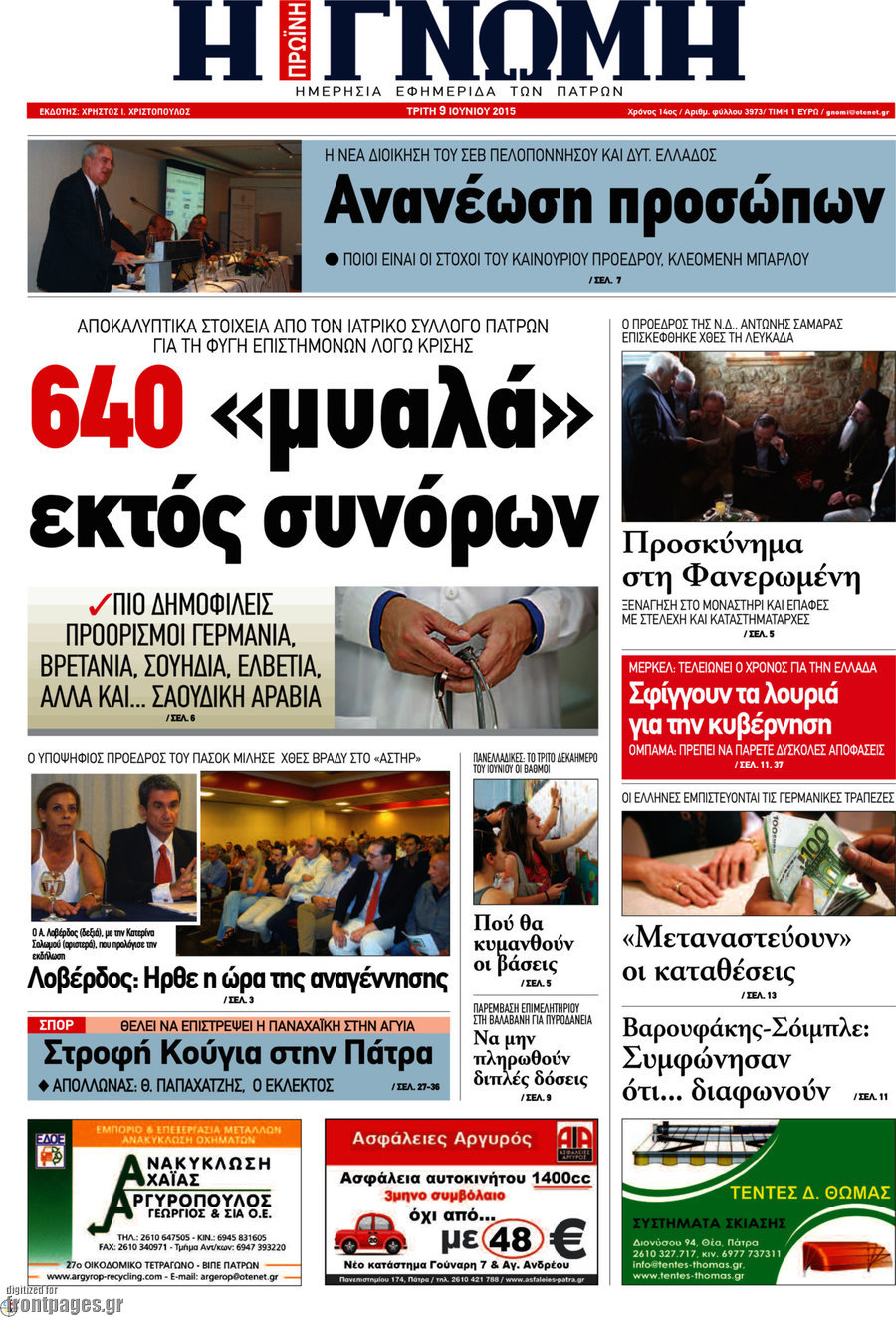 Η Γνώμη