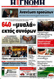 /Η Γνώμη