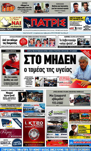 Πρωτοσέλιδο Πατρίς