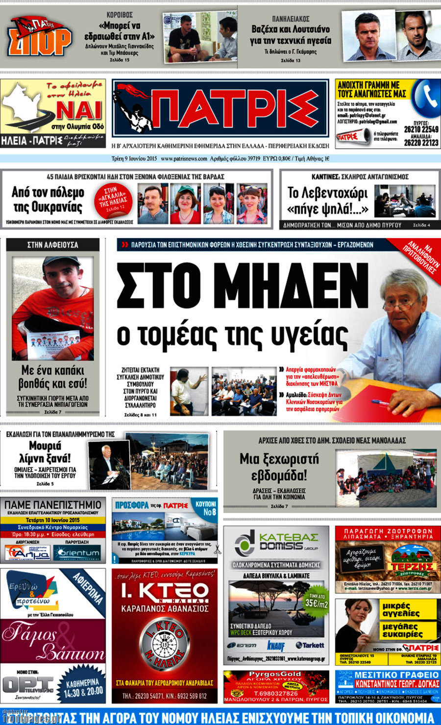 Πατρίς