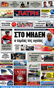 /Πατρίς