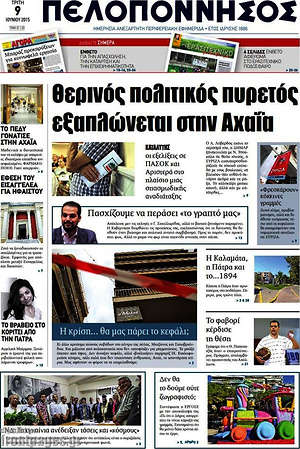Πρωτοσέλιδο Πελοπόννησος